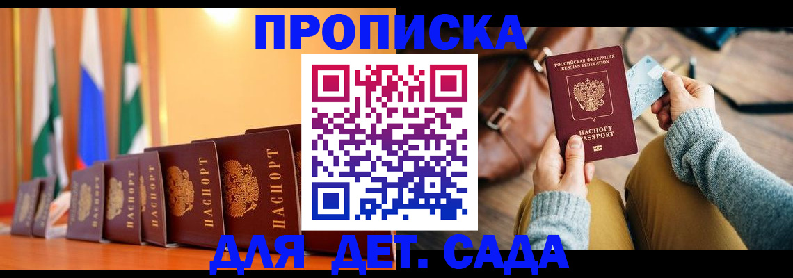 прописка для школы в Черногорске