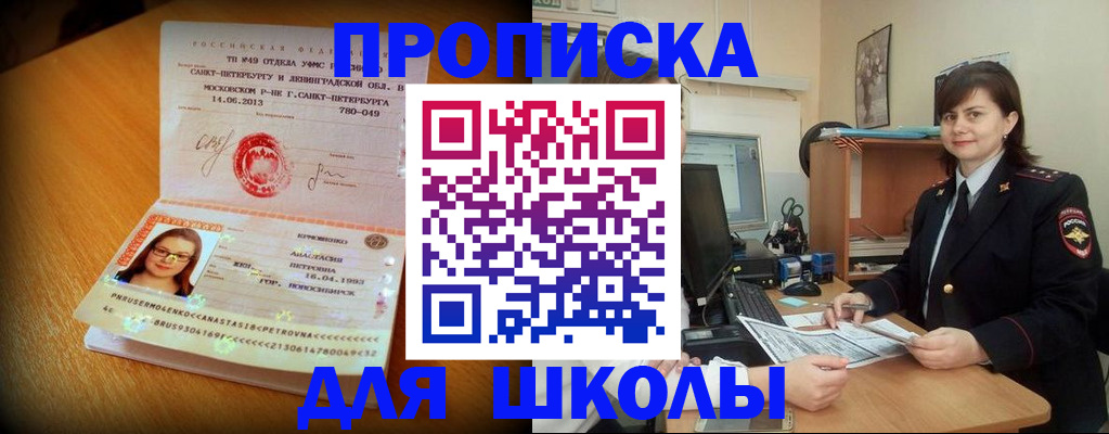 прописка в квартире в Черногорске
