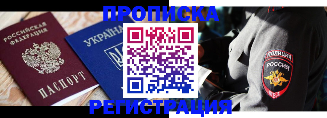 прописка для работы в Черногорске