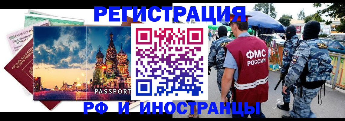 где прописаться в Черногорске