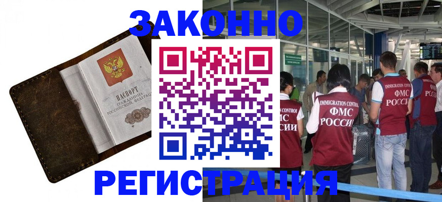 временная регистрация гарантия в Черногорске