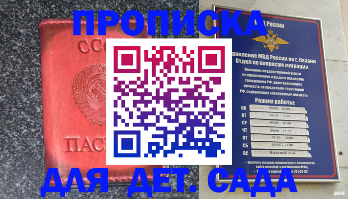 временная прописка в Черногорске
