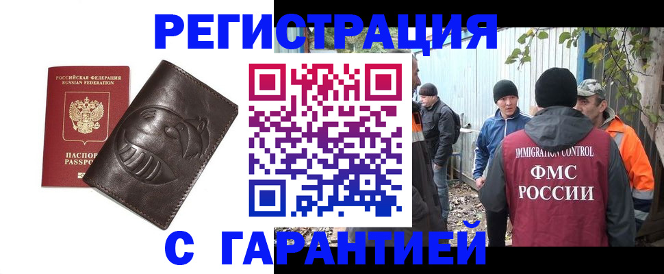 прописка законно в Черногорске