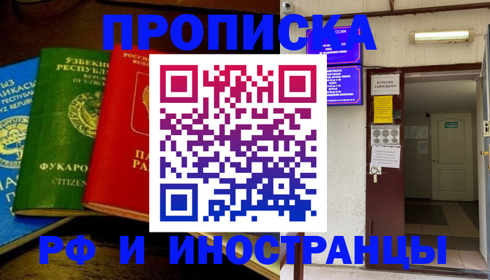 временная регистрация купить в Черногорске