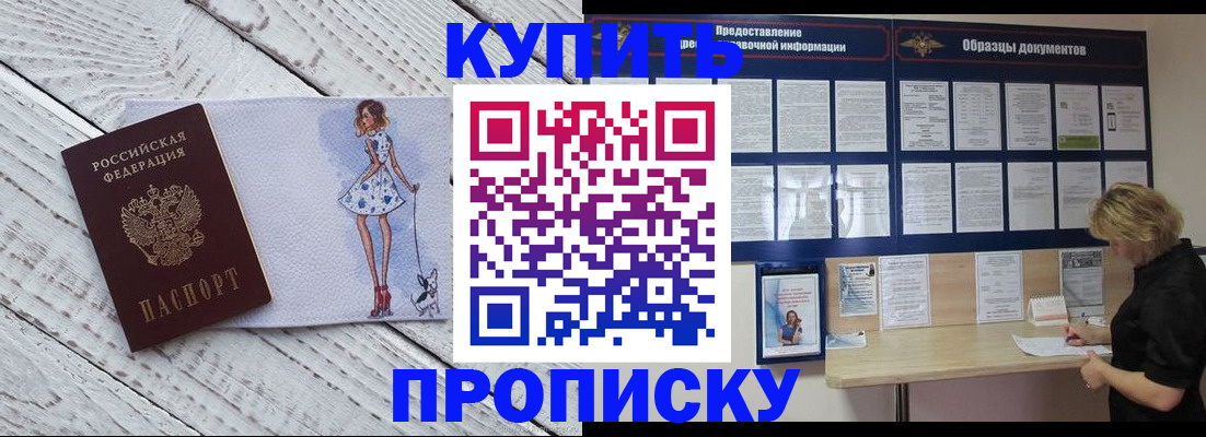 прописка от собственника в Черногорске