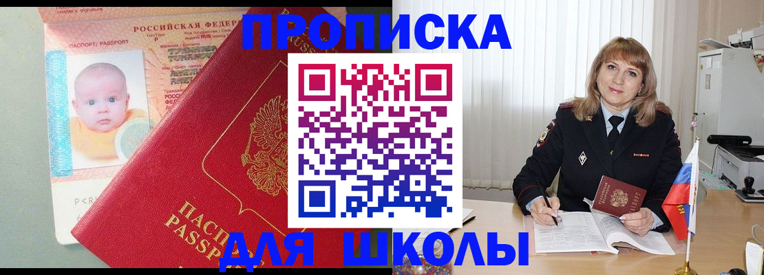 прописка в Черногорске