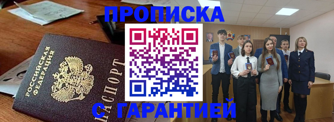 временная регистрация купить в Черногорске
